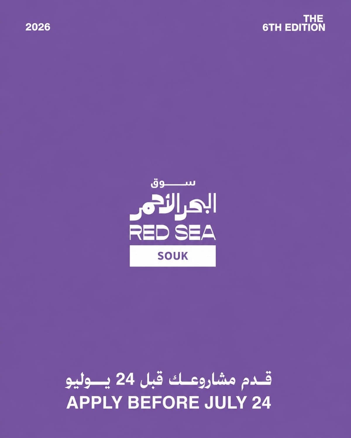 سوق البحر الأحمر يفتح باب تقديم طلبات مشاريع ما بعد الإنتاج حتى 24 يوليو