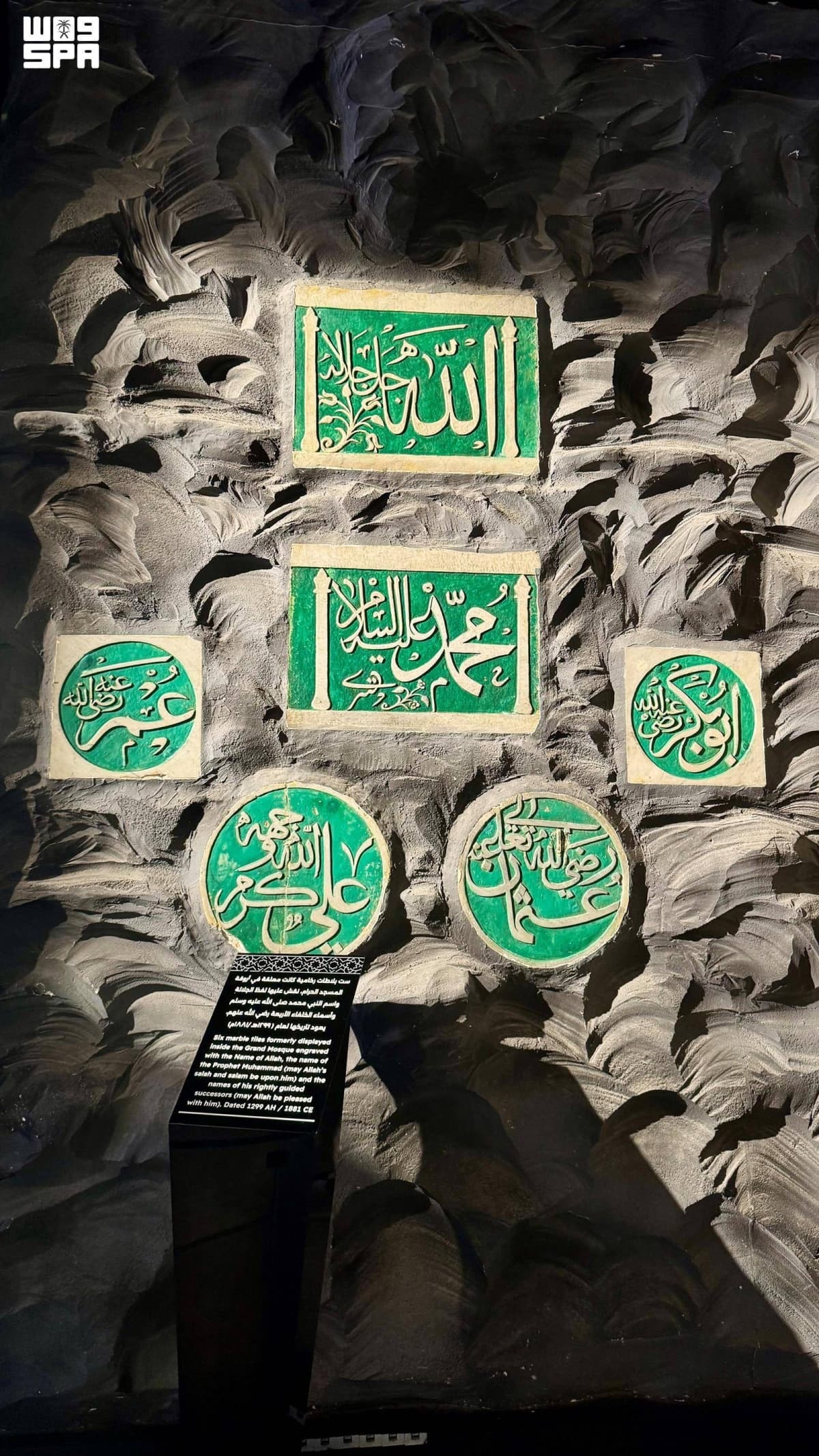 Six 13th-century AH Marble Plaques Recording the Names of the Rightly Guided Caliphs