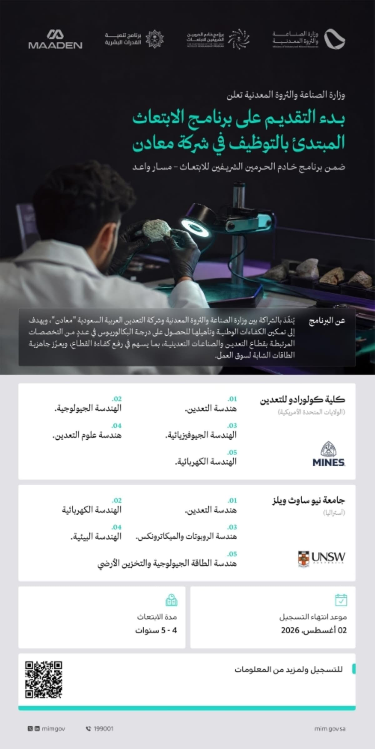 الصناعة تعلن بدء التقديم لبرنامج الابتعاث