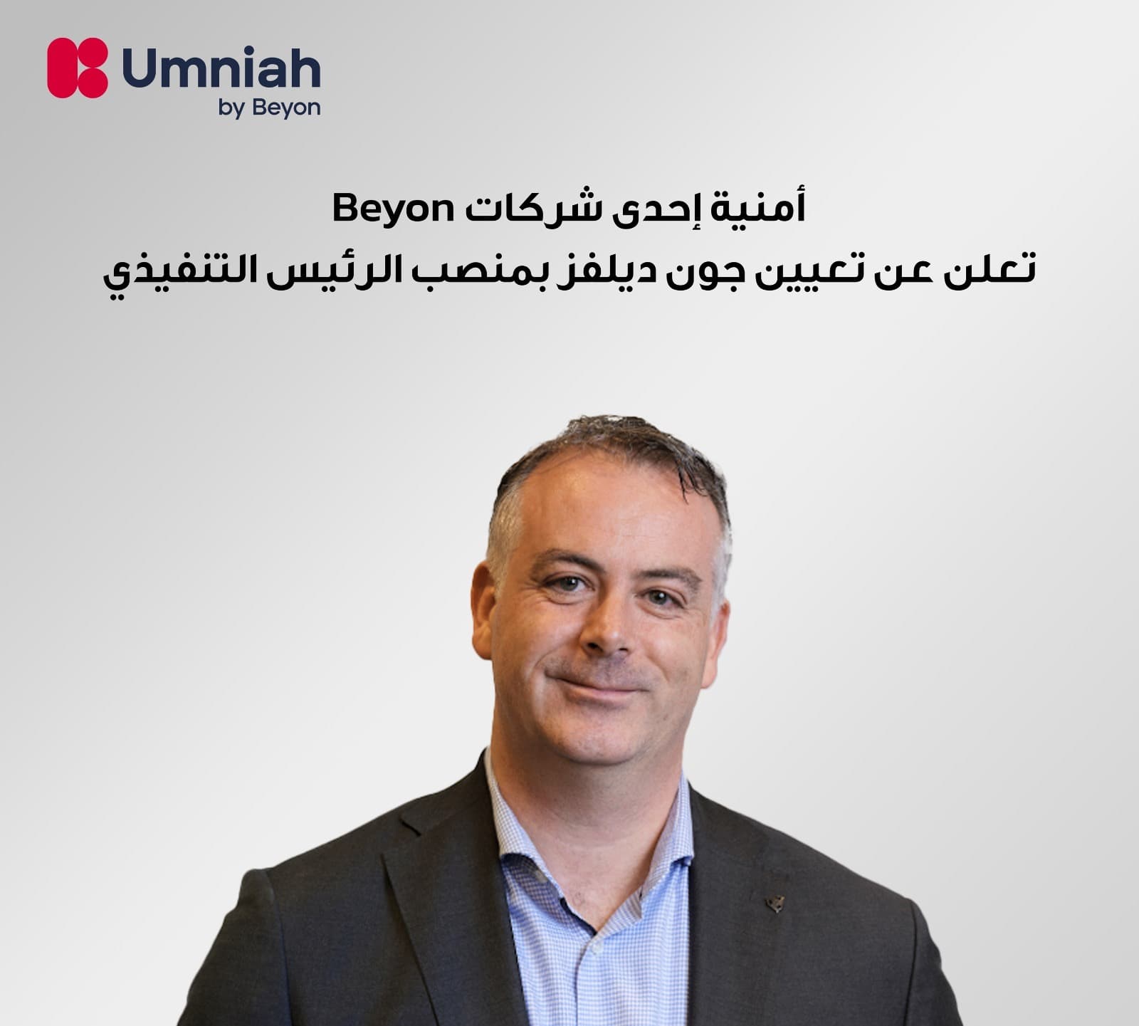 أمنية تُعيّن جون ديلفز رئيسًا تنفيذيًا