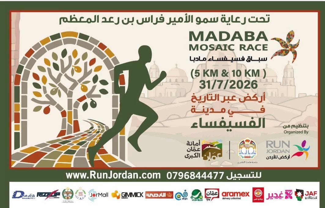 منافسة فيسفساء مادبا 2026 لتعزيز السياحة والتراث