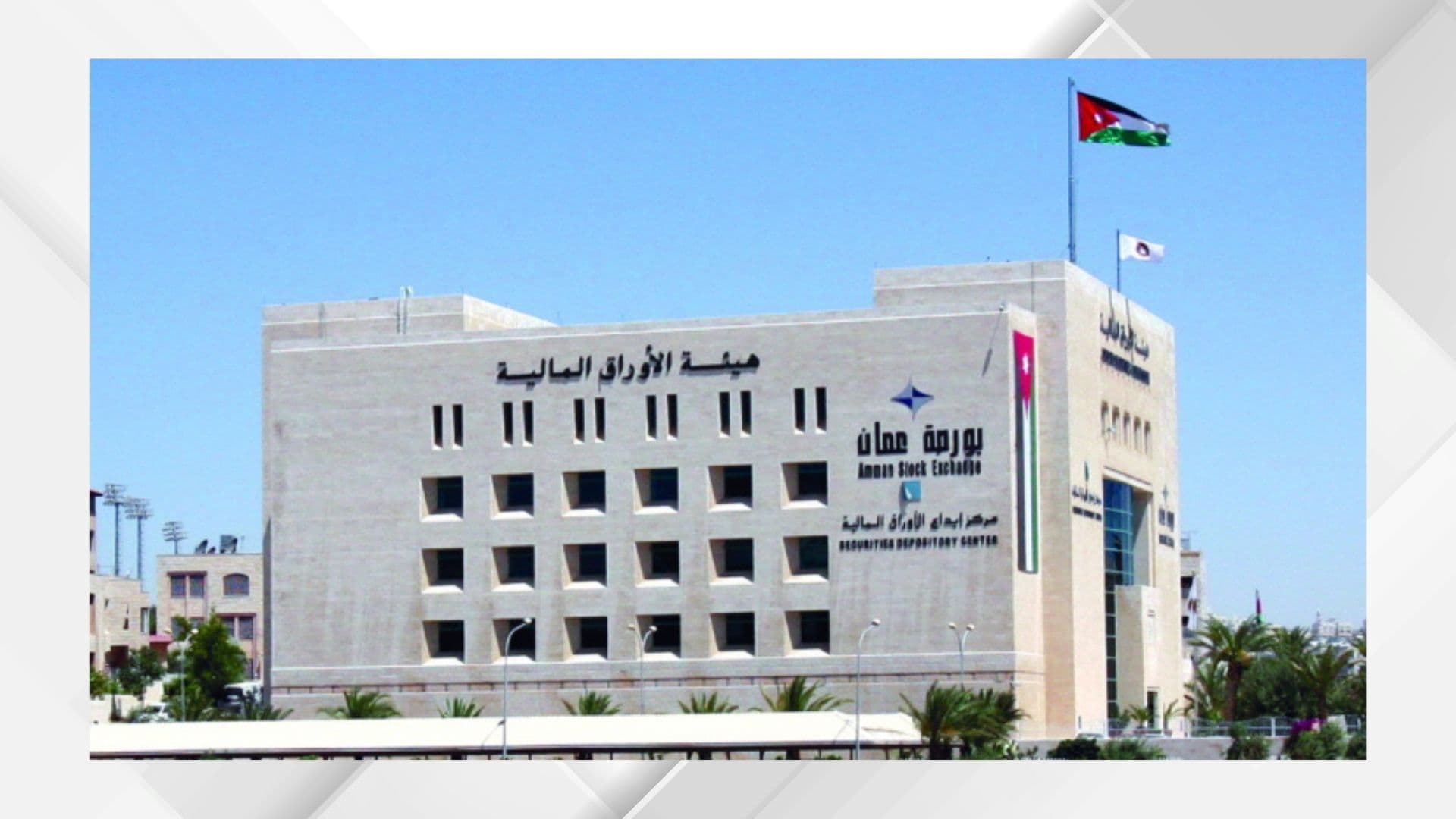 حجم التداول في بورصة عمان يصل إلى 13.6 مليون دينار