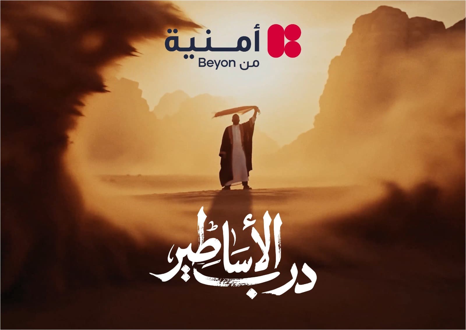 Middle East Campaign Named Top Creative Effort