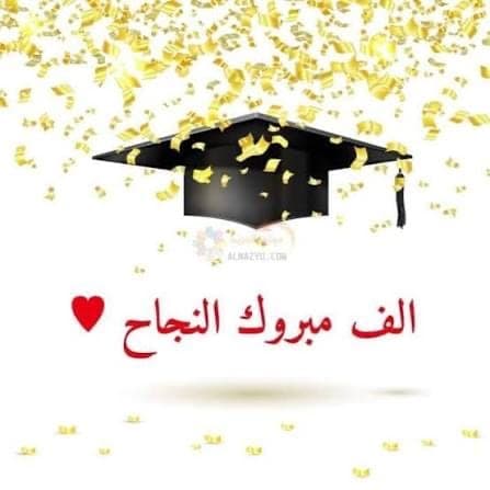تهاني بنجاح يزيد المشاقبة