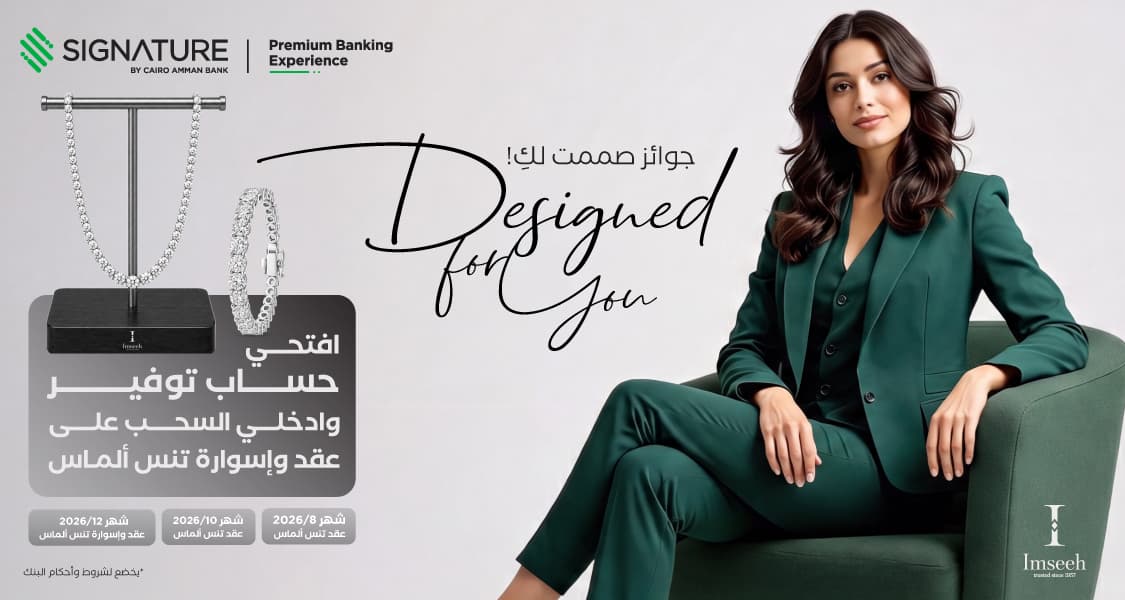 Cairo Bank Amman Subsidiary Launches 2026 Savings Rewards