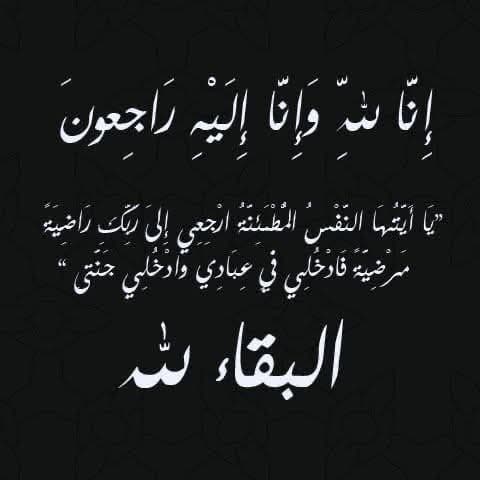 Professor Murad Othman Al-Ja'abari Dies