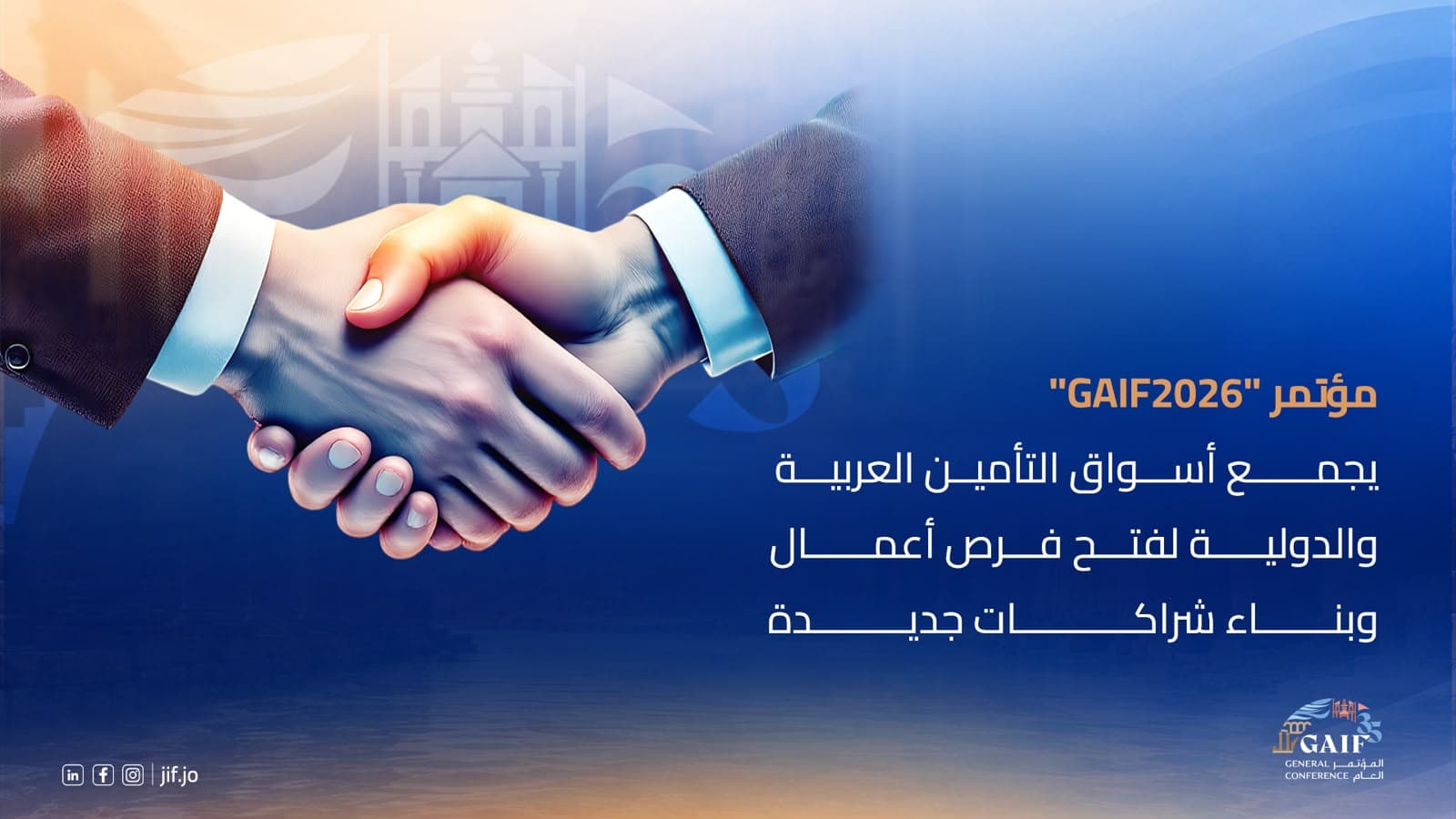 مؤتمر GAIF2026 يعزز فرص التأمين العربية والدولية