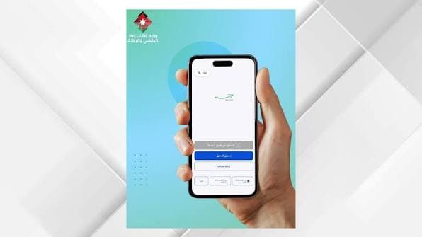 الاقتصاد الرقمي والأمن يعرضان خدمة المخالفات عبر سند