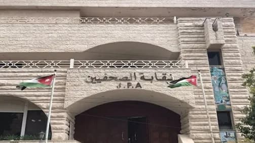 نقابة الصحفيين: خطاب الملك يكشف حقيقة الوضع في المنطقة