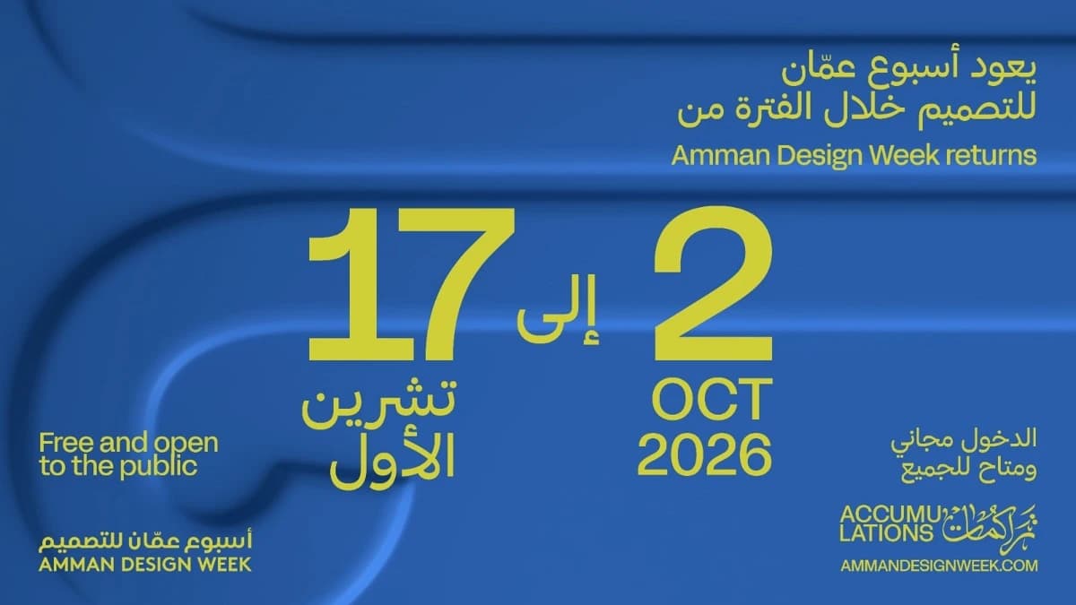Oman Week of Design 2026 Opens Main Exhibition