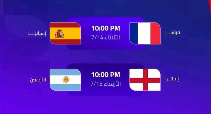 مباريات نصف نهائي كأس العالم 2026: توقيت المباريات