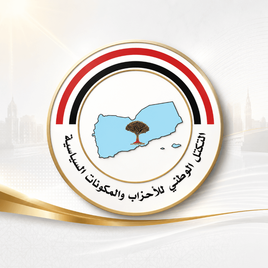 التكتل الوطني يدعو مجلس الأمن إلى الانتقال من الإدانة إلى الردع وتفعيل عقوبات على إيران وداعمي الحوثيين