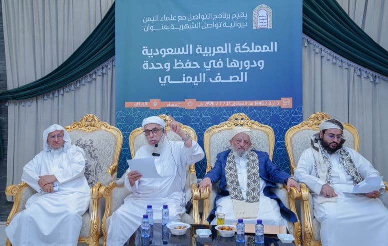 ندوة بالرياض تناقش دعم السعودية لوحدة اليمن