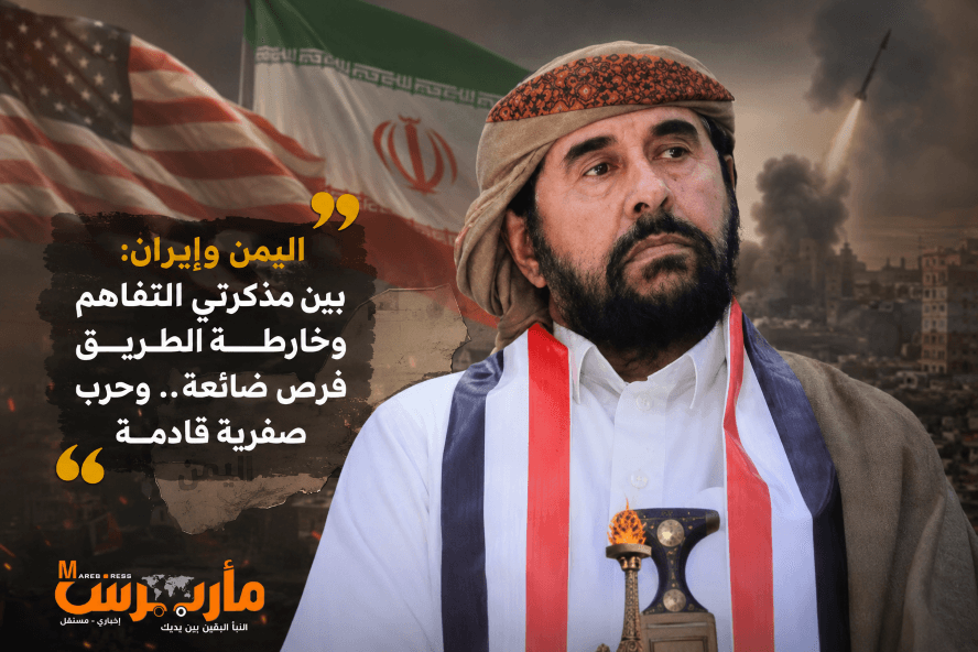 Ma'rib Reform: MOU and UN Plan Fueled Zero-Sum War