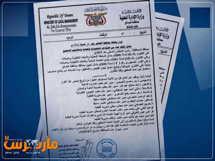 Al-Dhalea launches major accountability drive