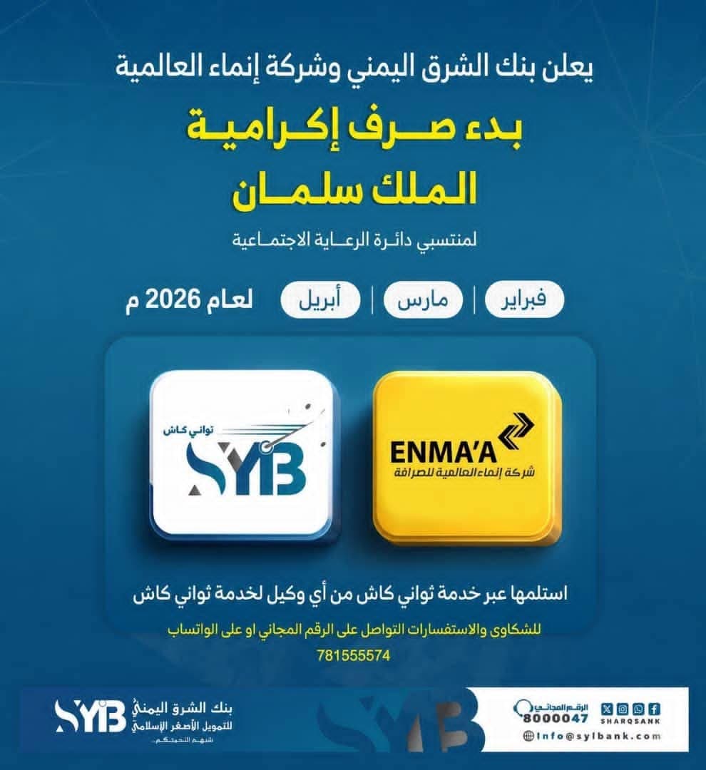 Al-Sharq Bank Yemen disburses King Abdulaziz bonus