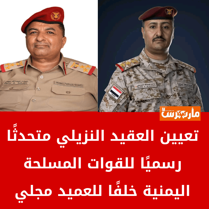 Yemen Armed Forces Names New Spokesperson