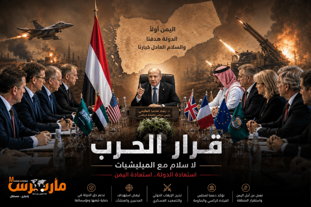Presidential Council Declares War to End Houthis