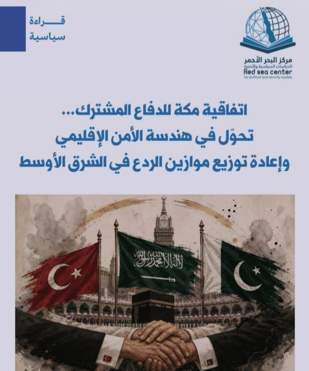 Red Sea Study on Mecca Security Pact