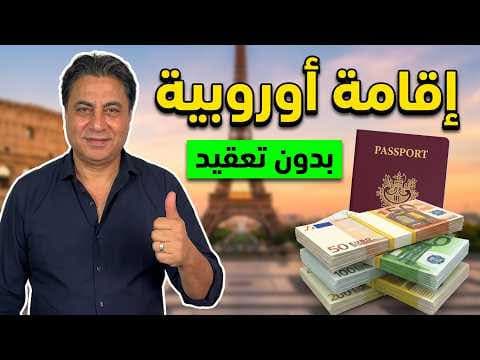 Europe welcomes Arabs with incentives