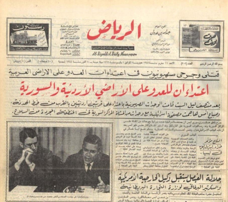 Saudi's leading paper ends print after 60 years