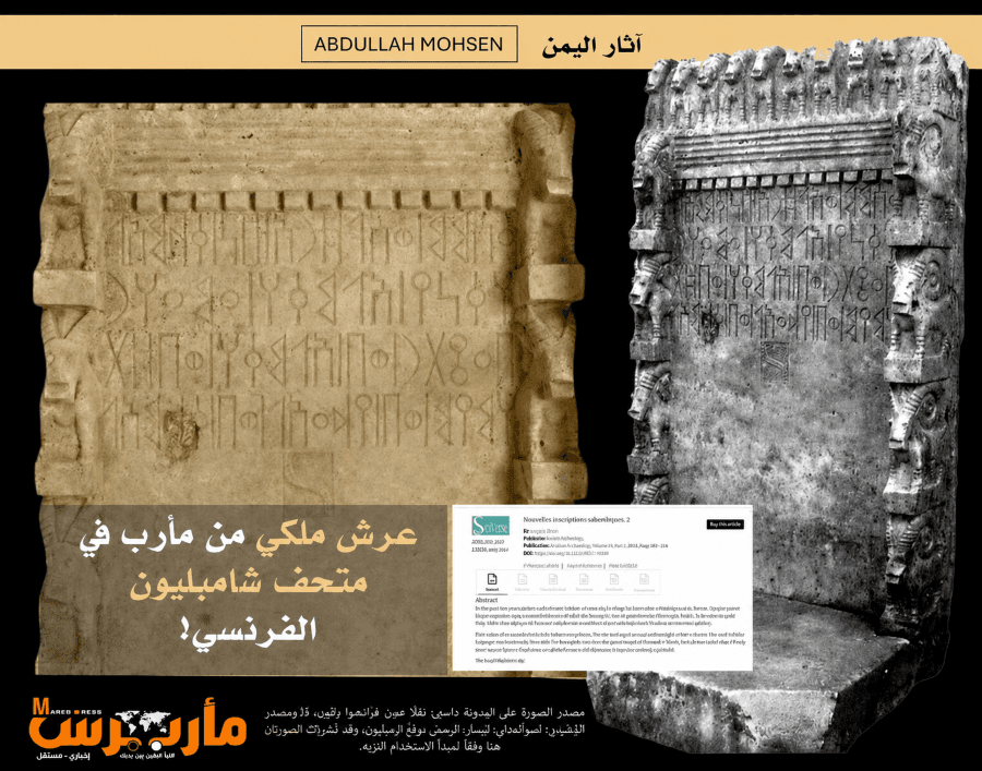 Sabaean Throne Arrives in France