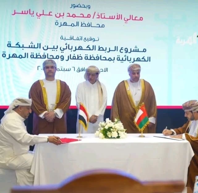 Dhofar and Al Mahrah electricity agreement