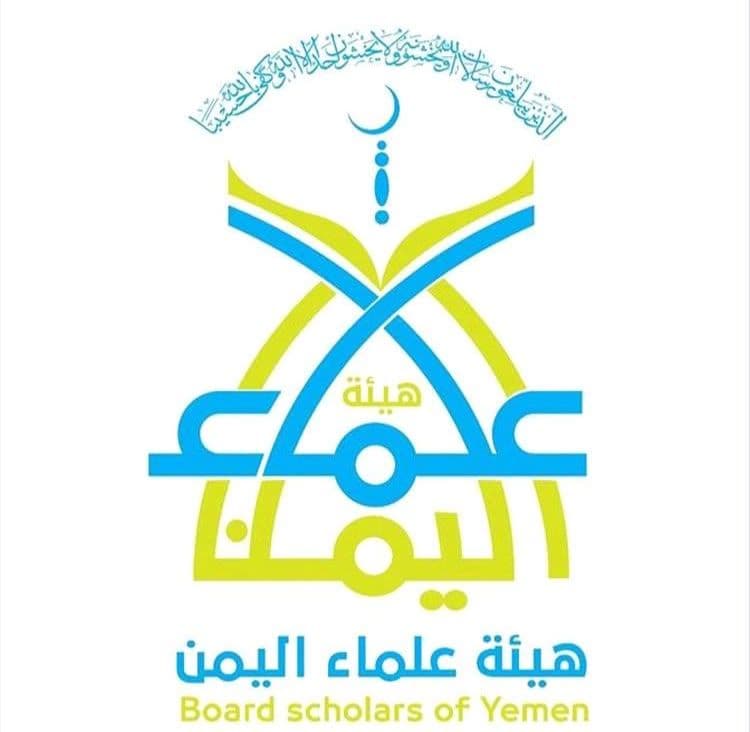 هيئة علماء اليمن تؤكد وجوب قتال الحوثيين