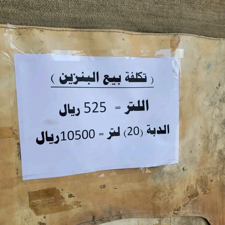 Fuel prices rise again in Sana'a