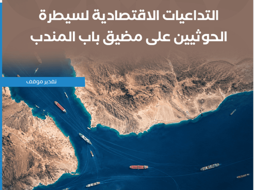 تهديد خطير يواجه باب المندب