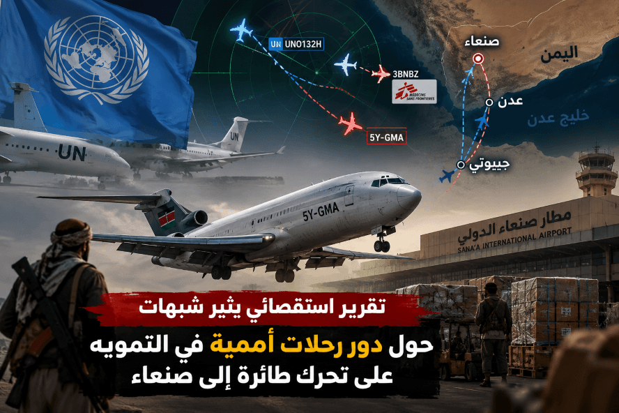 Yemen Aviation Security and UN Flights