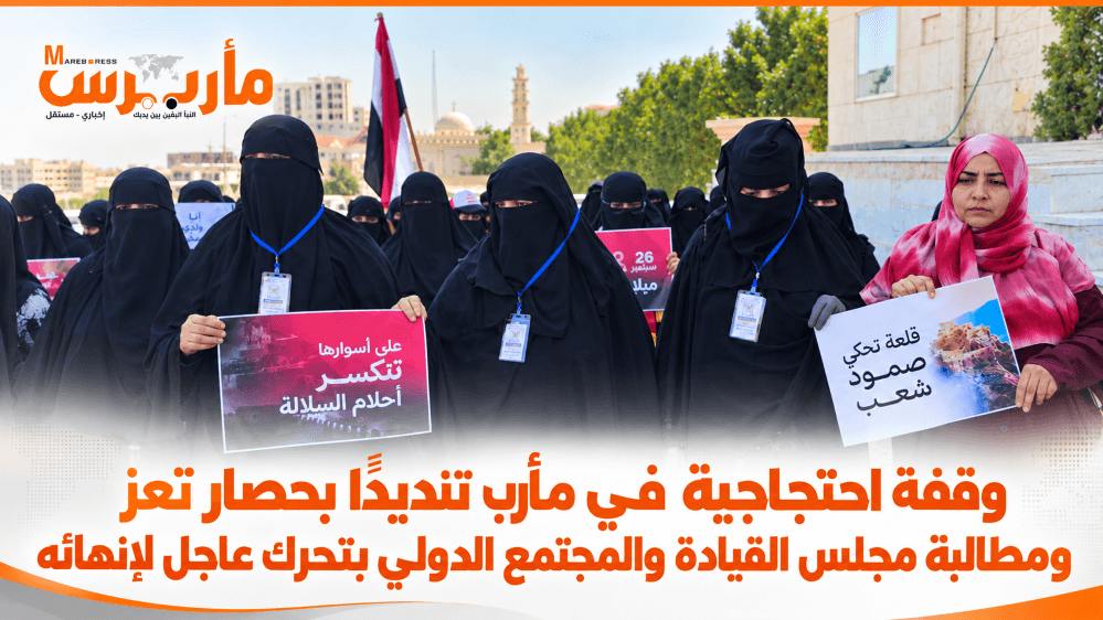Ma'rib Protest Condemns Taiz Blockade