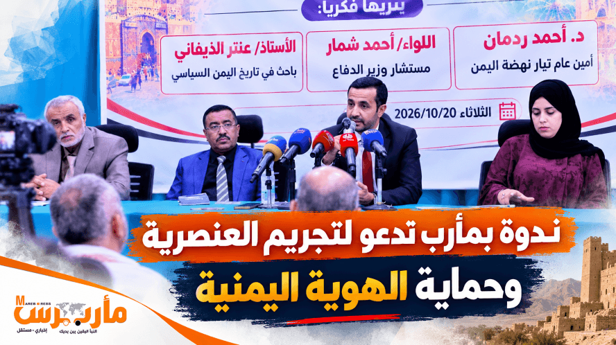 Marib seminar on caste racism and Yemen identity