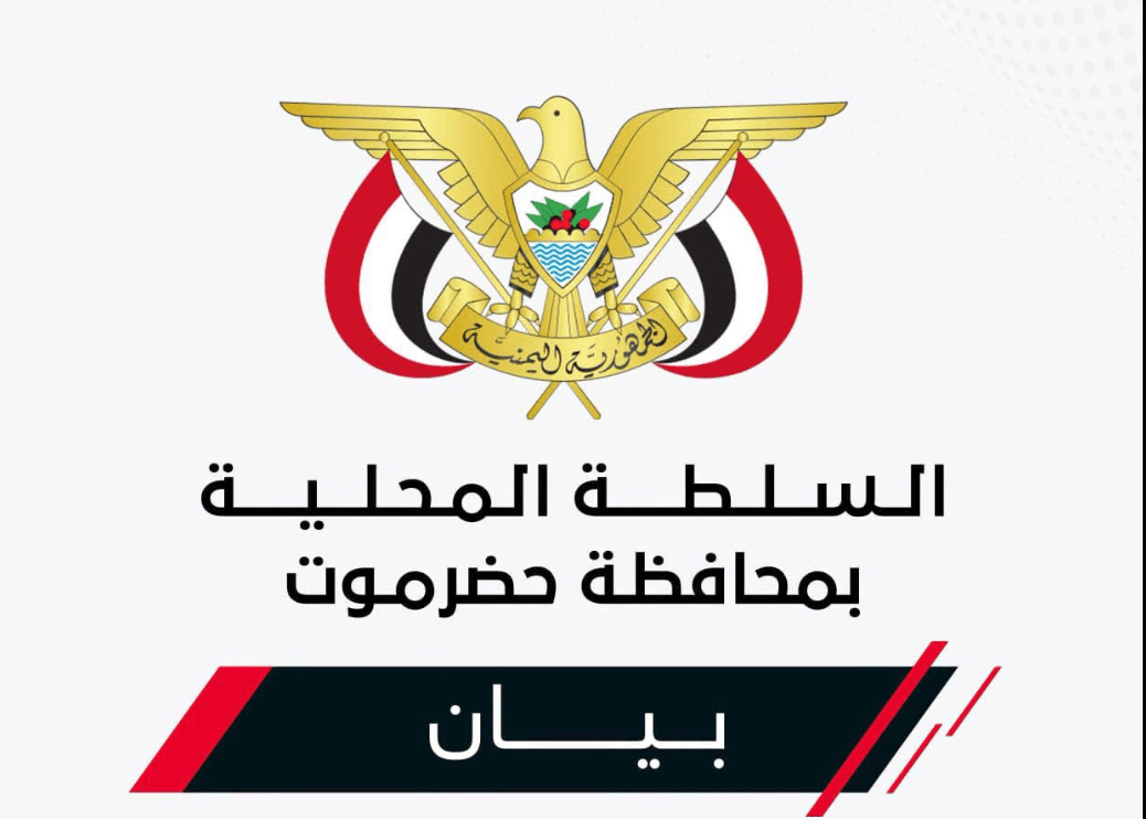 حضرموت تتهم الحوثيين باستهداف مطار الريان
