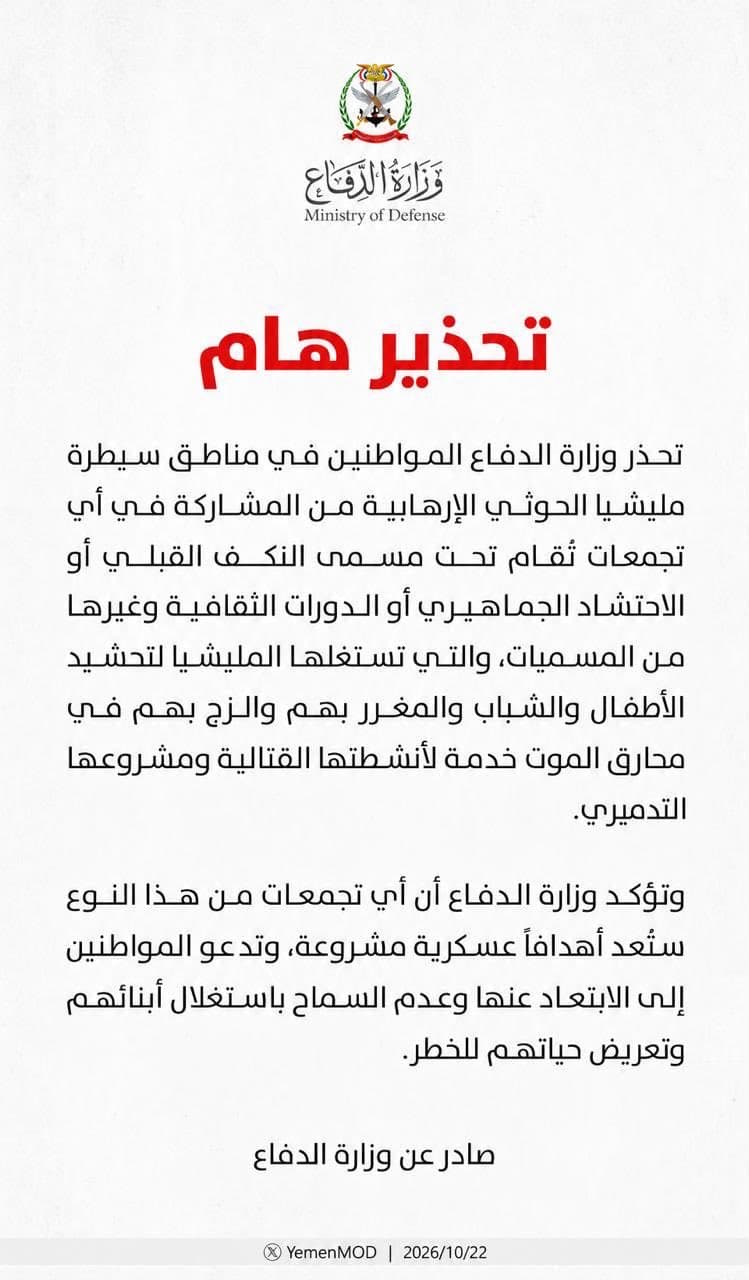 الدفاع تكشف مخطط الحوثيين لاستدراج الأطفال