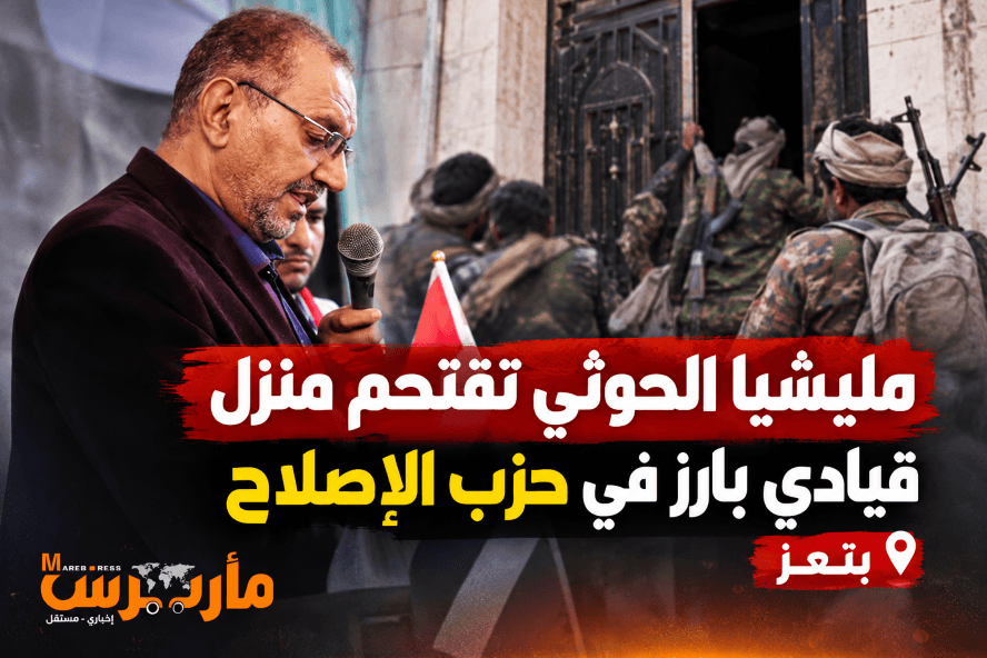 حوثيون يهاجمون منزل قيادي في الإصلاح بتعز