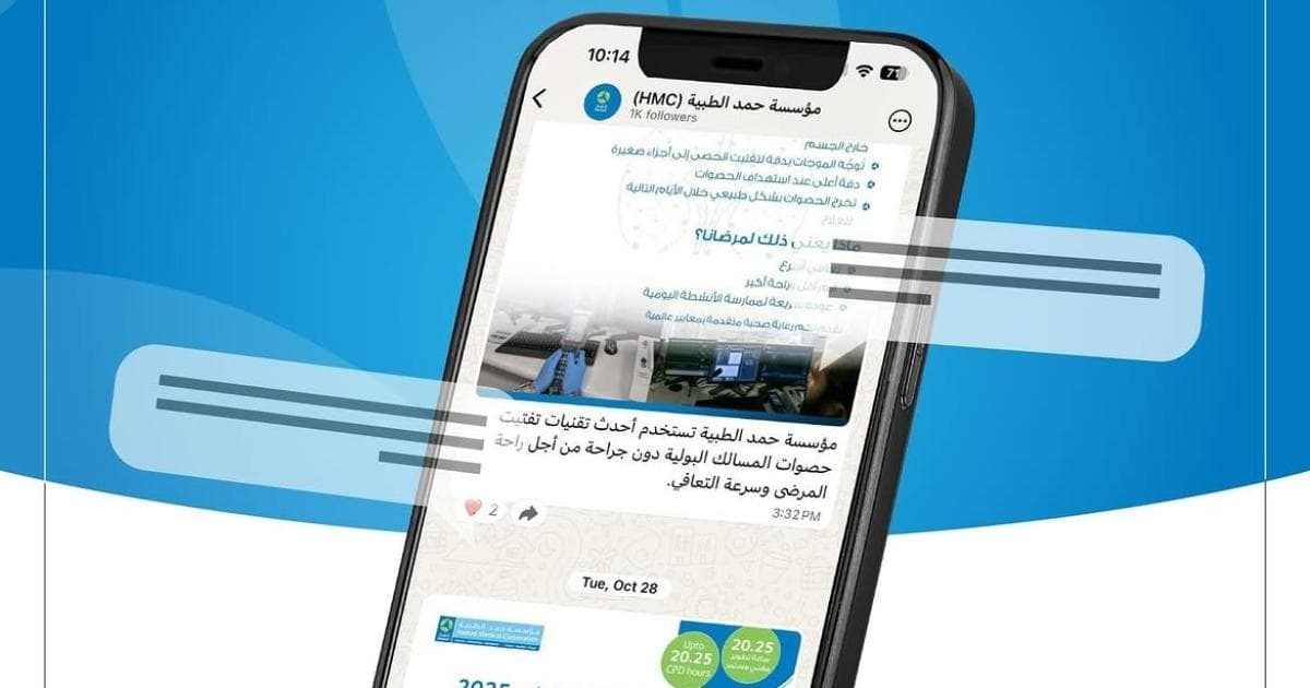 حمد الطبية تقدم خدمات رقمية جديدة