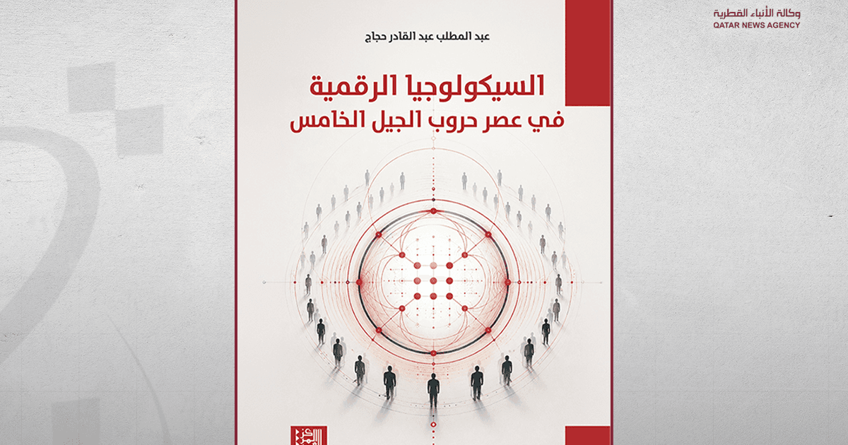 Book on digital psychology in modern warfare