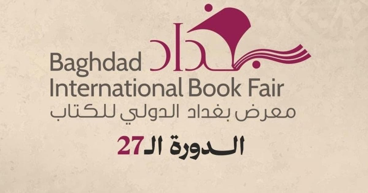 Baghdad Book Fair Starts September 2