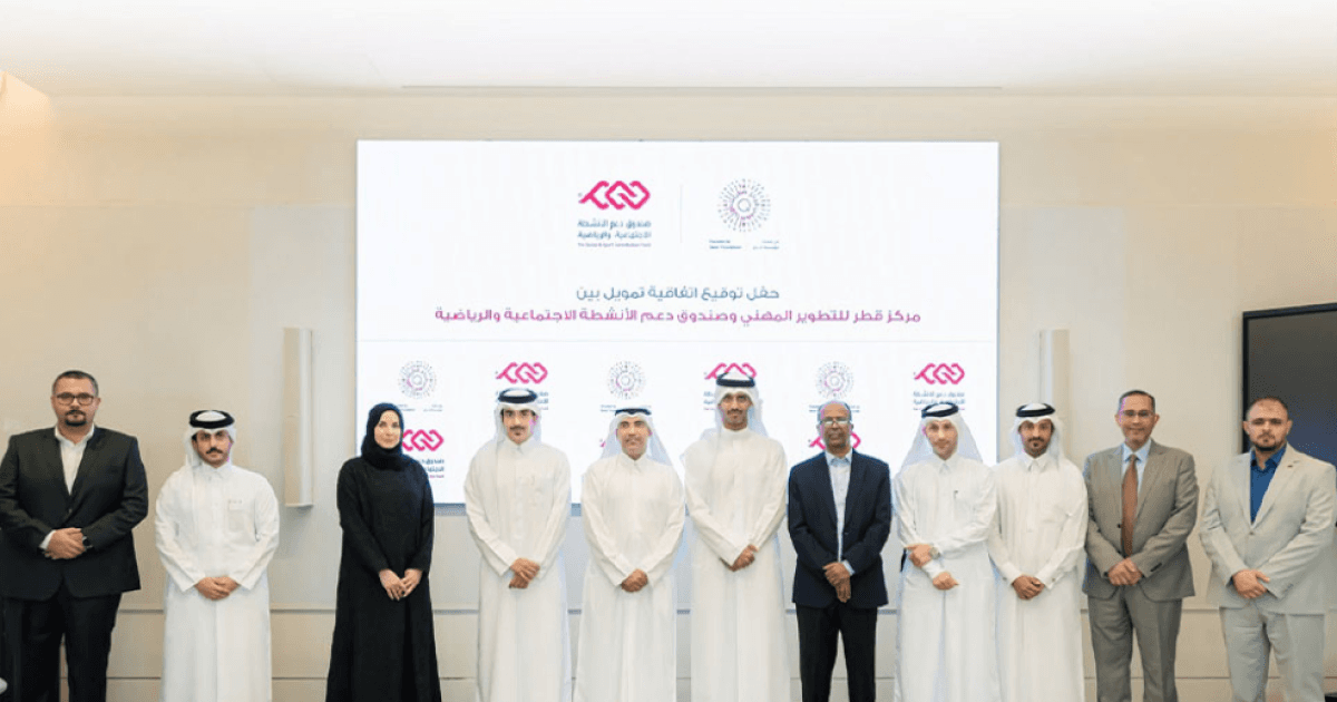 دعم يبرم اتفاقية تمويل مع مركز قطر للتطوير
