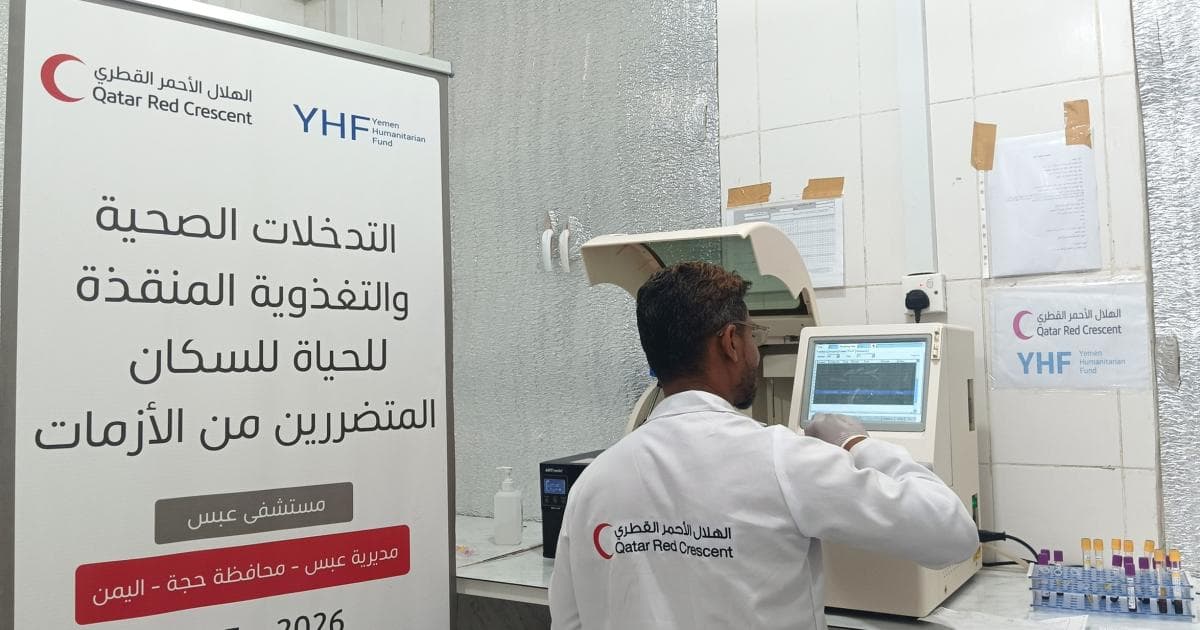 الهلال الأحمر القطري يطلق مبادرة صحية في اليمن