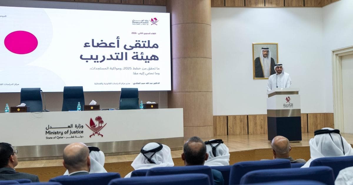 Al-Adl Holds 2026 Staff Training Forum
