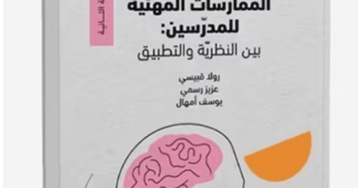 Updated Edition of Teachers' Practices