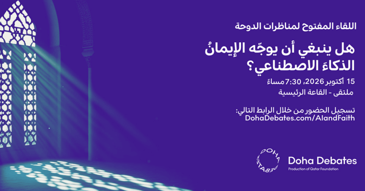 Doha Debates on Faith and AI