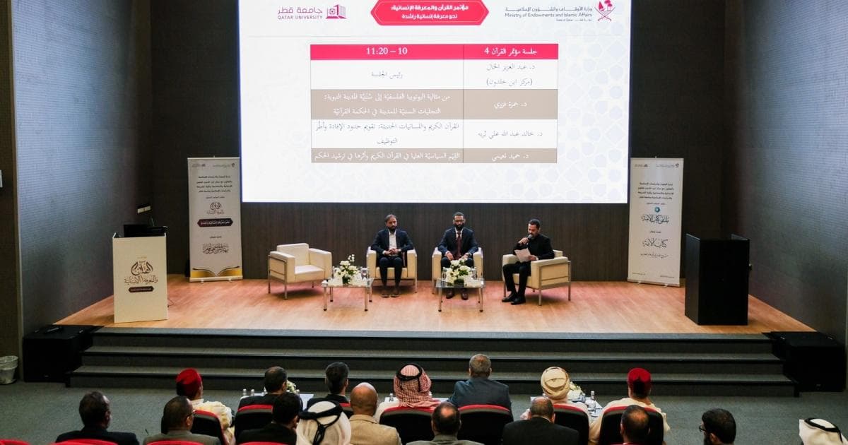 اختتام مؤتمر القرآن والمعرفة الإنسانية وملتقى كتاب الأمة