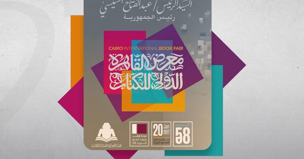 Qatar Shown as Guest at Cairo Book Fair
