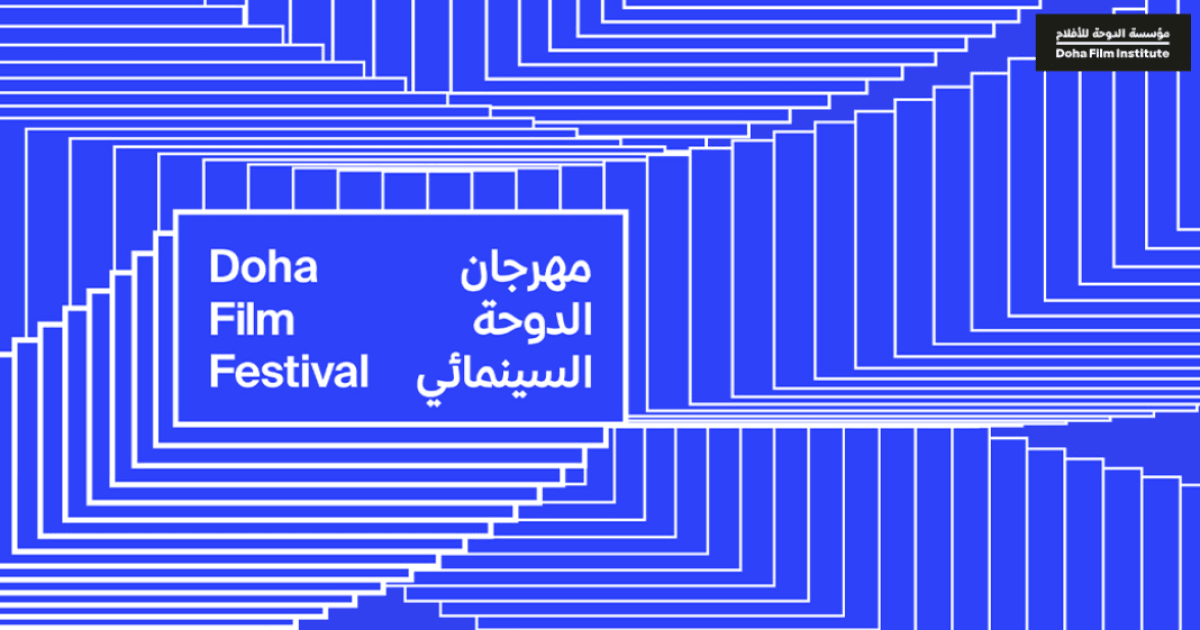 مهرجان الدوحة السينمائي 2026 يعرض 8 أفلام للمواهب المحلية