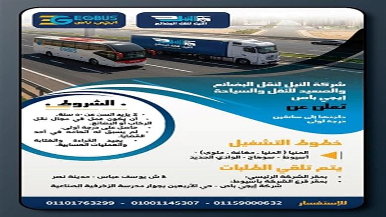 فرص عمل حكومية لنقل البضائع
