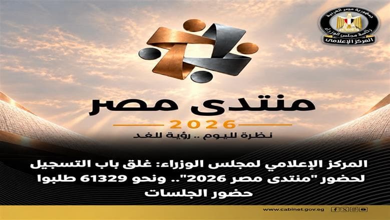 Egypt 2026 Forum registration closed