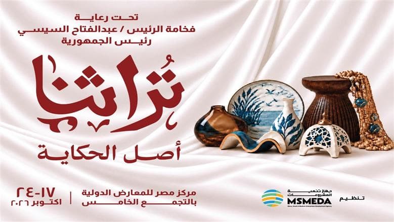 Details on the Crafts and Heritage Exhibition